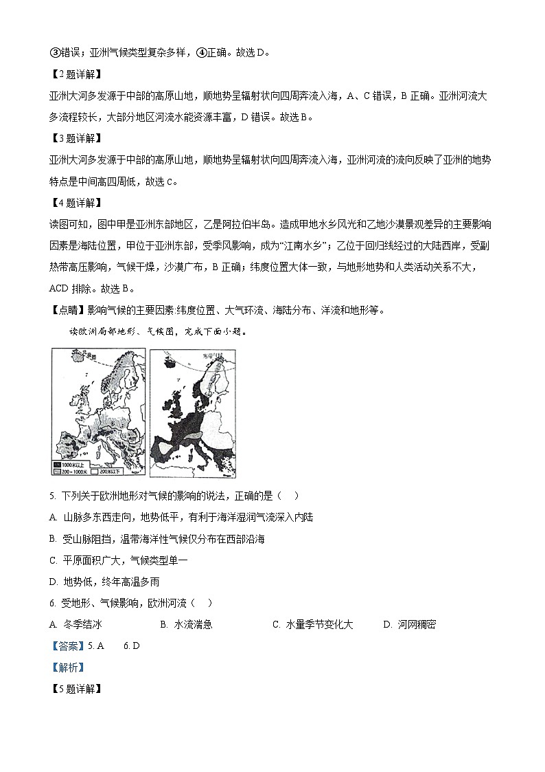 山东省东明县2023-2024学年七年级下学期期中地理试题（解析版）第2页