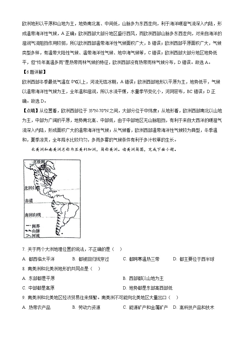 山东省东明县2023-2024学年七年级下学期期中地理试题（解析版）第3页
