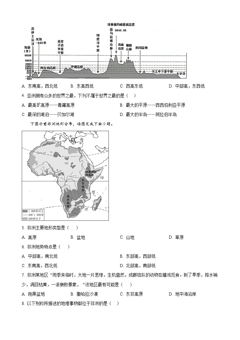 山东省聊城市东昌府区2023-2024学年七年级下学期期中地理试题（原卷版+解析版）02