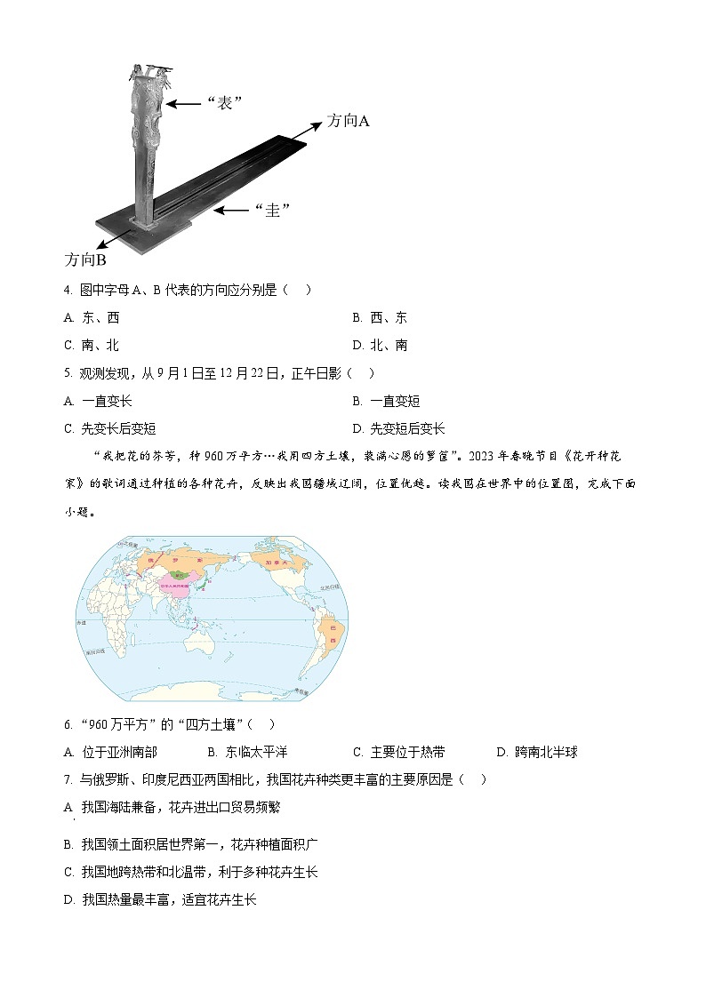 山东省淄博市张店区2023-2024学年七年级下学期期中地理试题（原卷版+解析版）02
