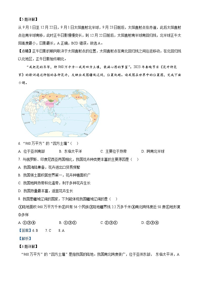 山东省淄博市张店区2023-2024学年七年级下学期期中地理试题（原卷版+解析版）03