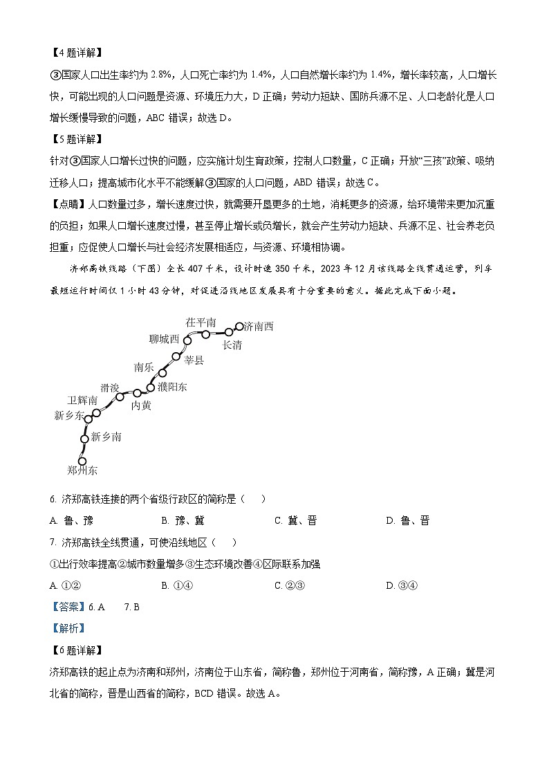 陕西省咸阳市泾阳县2023-2024学年八年级下学期期中地理试卷（解析版）第3页