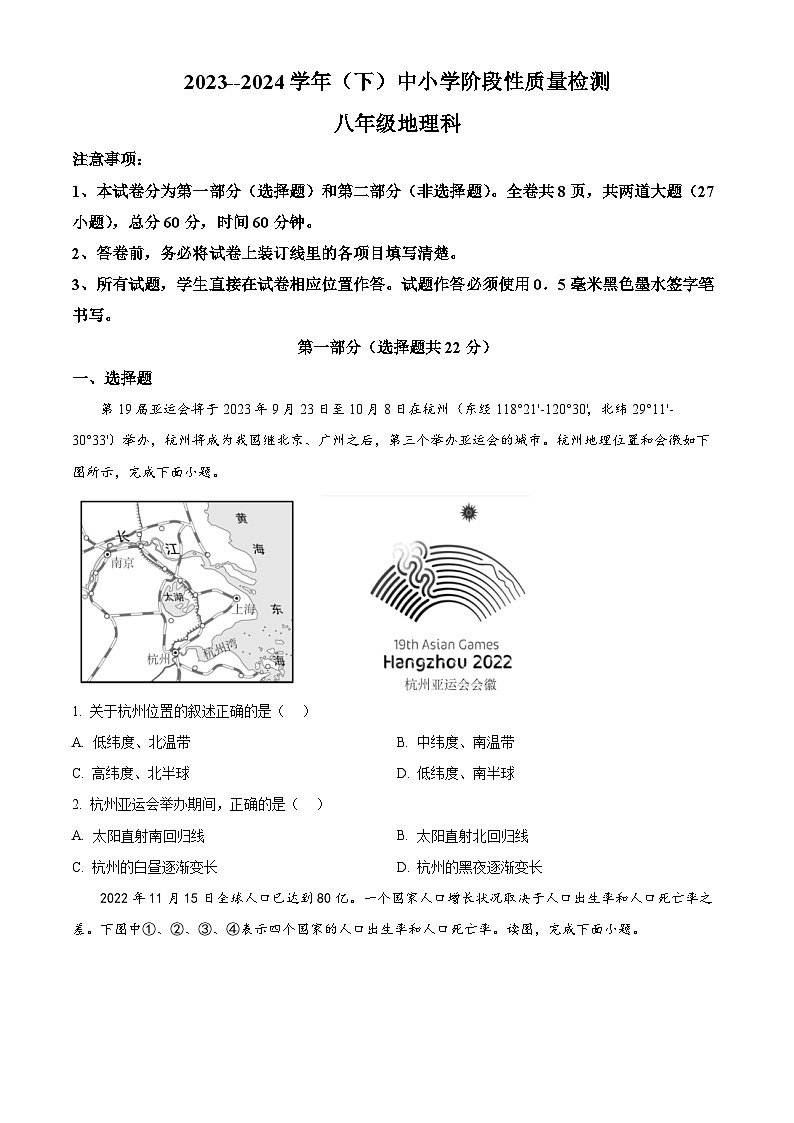 陕西省咸阳市泾阳县2023-2024学年八年级下学期期中地理试卷（原卷版）第1页