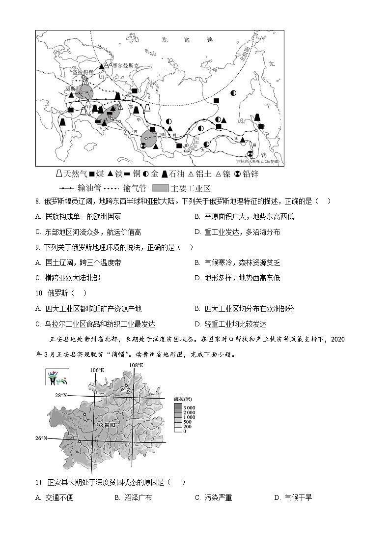 陕西省咸阳市泾阳县2023-2024学年八年级下学期期中地理试卷（原卷版）第3页