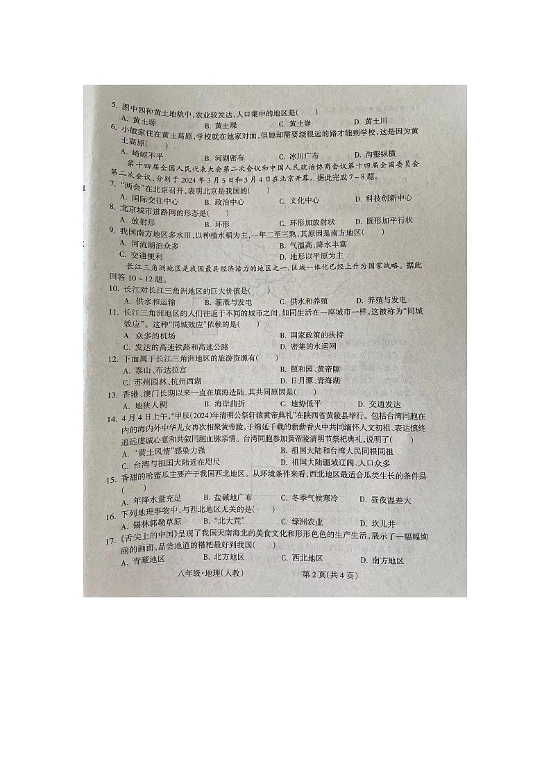安徽省阜阳市阜南县2023-2024学年八年级下学期期中地理试题第2页