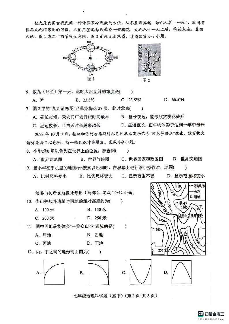 海南省琼海市嘉积中学分校2023-2024学年七年级上学期期末考试地理试题+第2页
