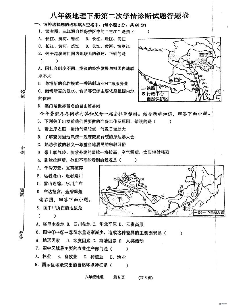 广东省惠州市惠阳区惠阳中山中学2023-2024学年八年级下学期期中地理试题第1页