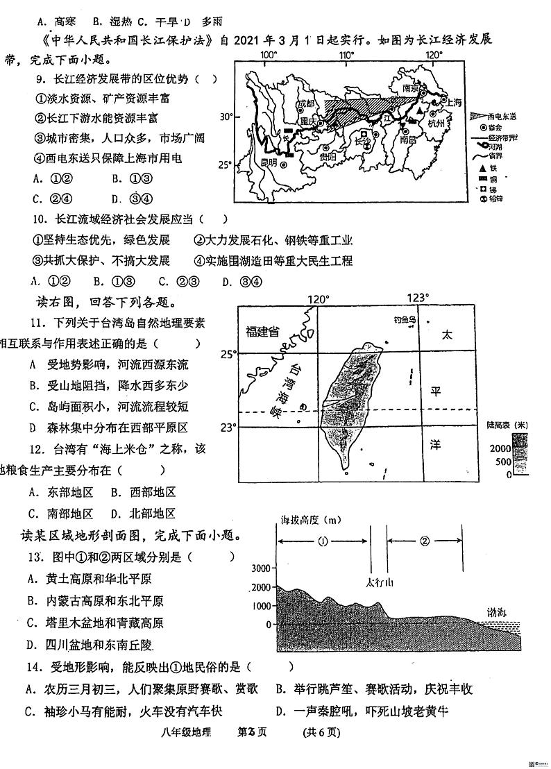 广东省惠州市惠阳区惠阳中山中学2023-2024学年八年级下学期期中地理试题第2页