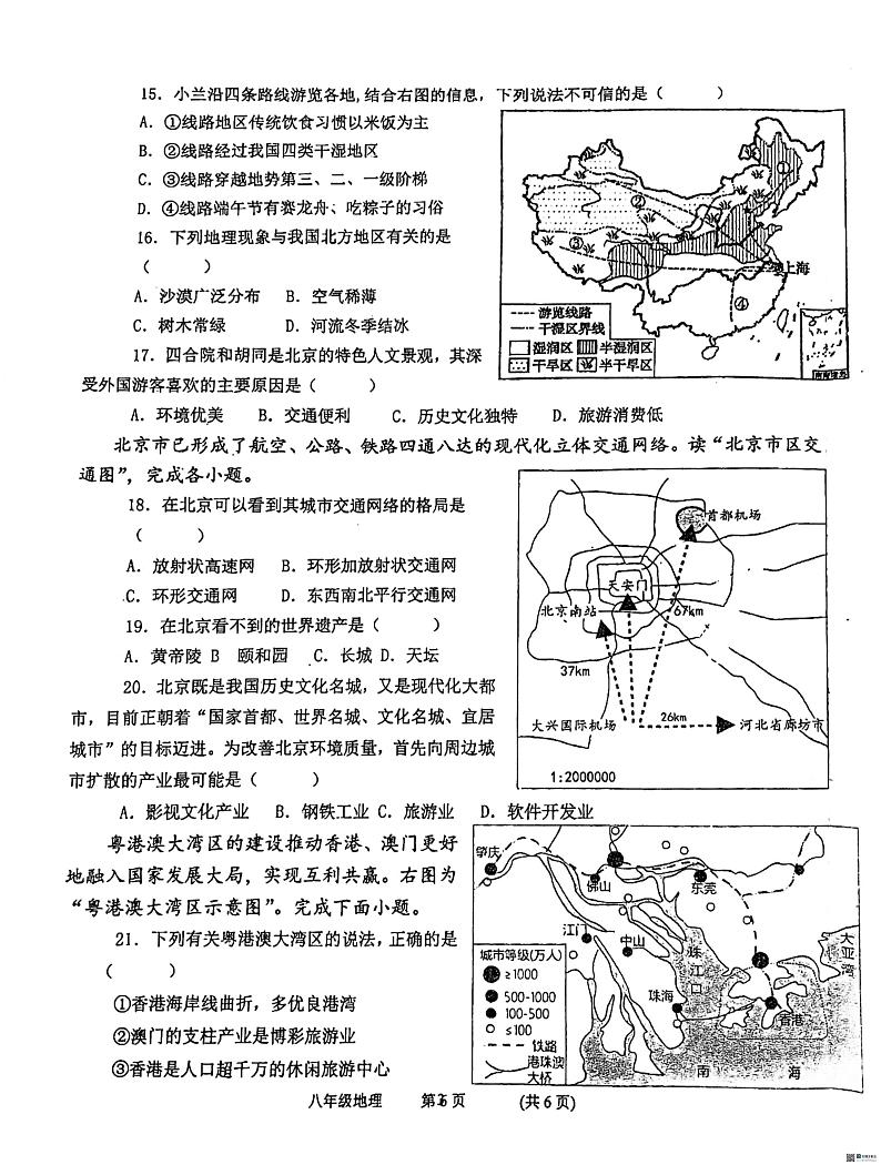 广东省惠州市惠阳区惠阳中山中学2023-2024学年八年级下学期期中地理试题第3页