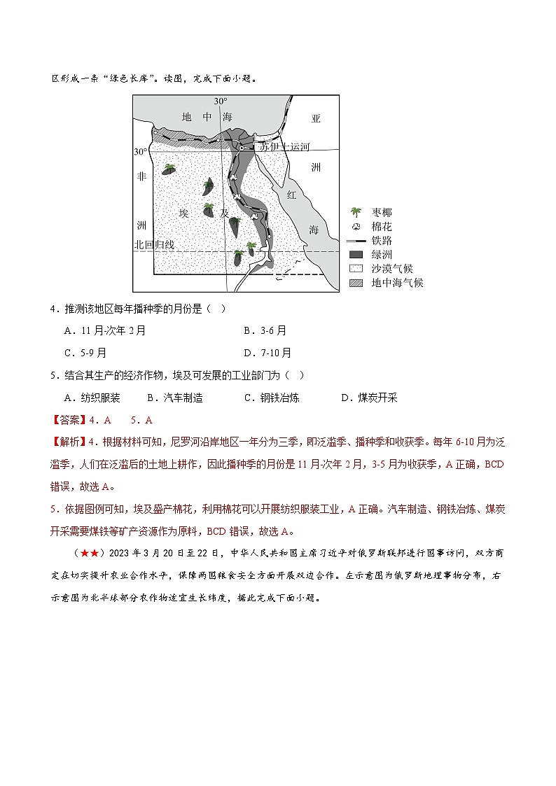 阶段测试05  认识国家-2024年中考地理一轮复习测试（全国通用）03