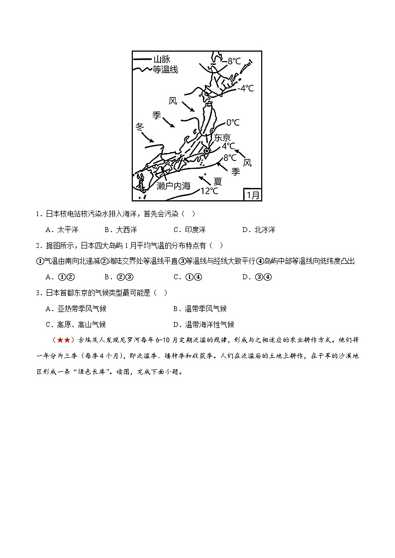 阶段测试05  认识国家-2024年中考地理一轮复习测试（全国通用）02
