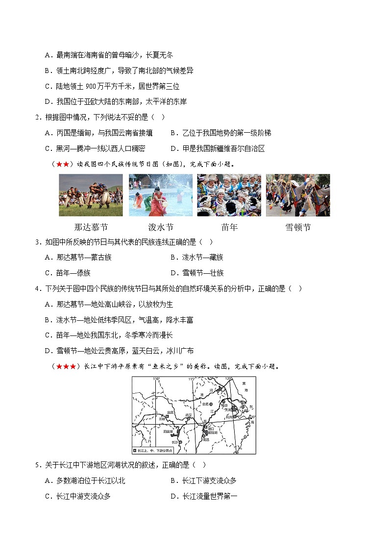 阶段测试06  中国地理概况（原卷版）第2页