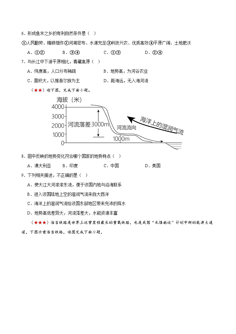 阶段测试06  中国地理概况（原卷版）第3页