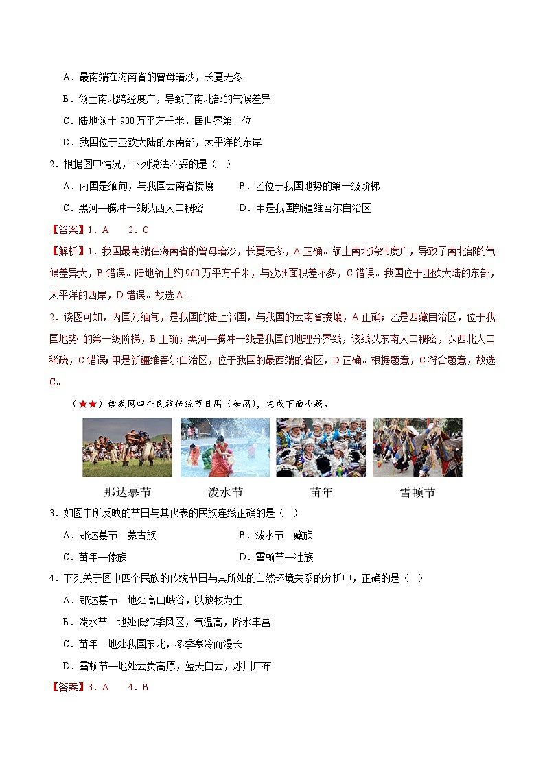 阶段测试06  中国地理概况（解析版）第2页