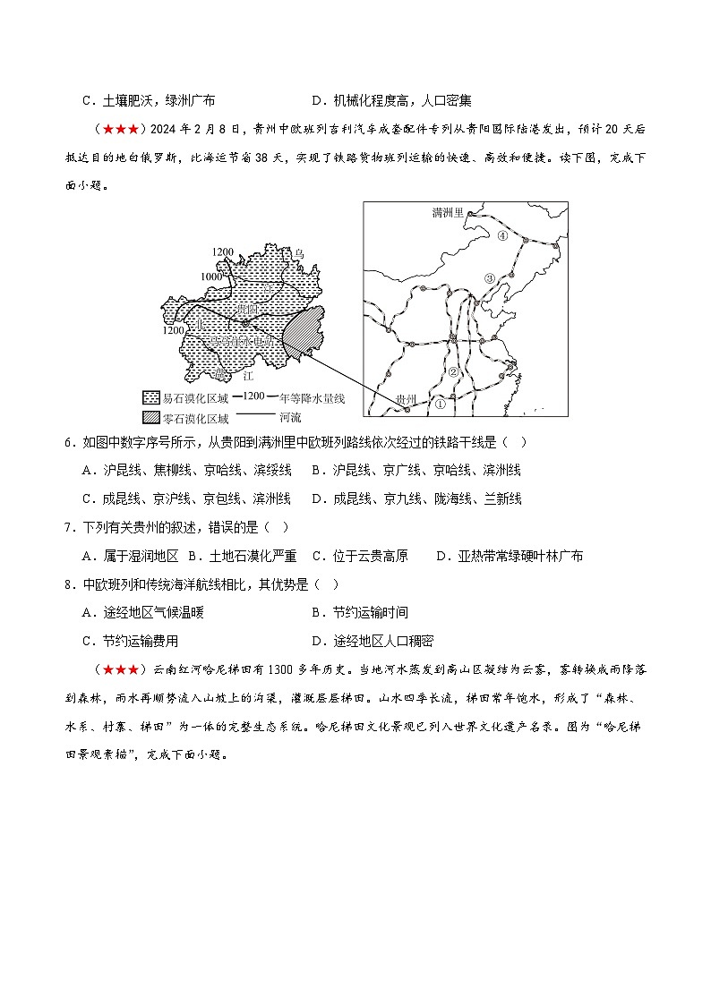 阶段测试07 中国地理分区-2024年中考地理一轮复习测试（全国通用）03