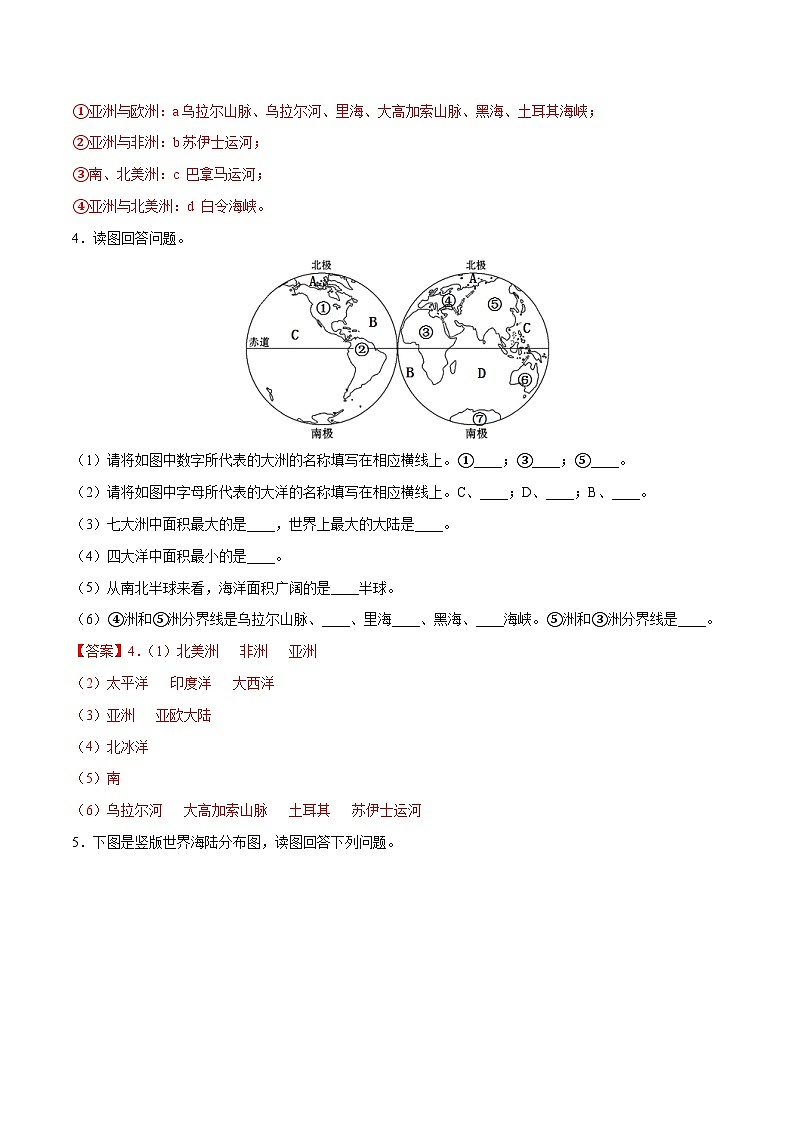 阶段填图02  世界地理概况-2024年中考地理一轮复习测试（全国通用）03