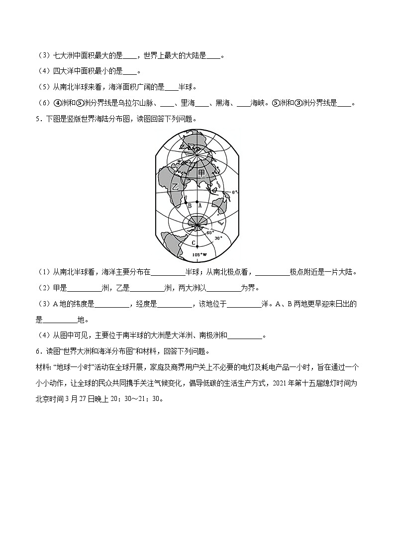 阶段填图02  世界地理概况-2024年中考地理一轮复习测试（全国通用）03