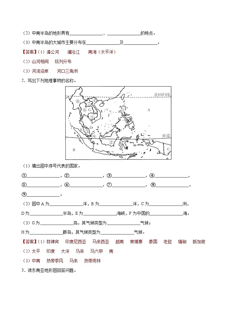 阶段填图04  认识地区（答案版）第2页