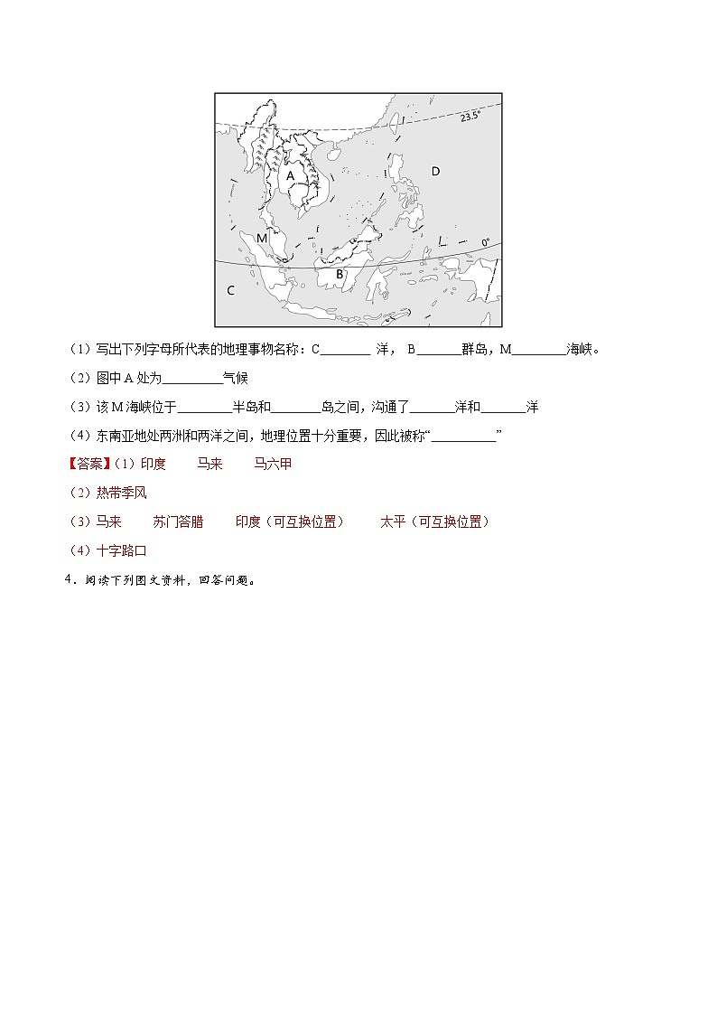 阶段填图04  认识地区（答案版）第3页