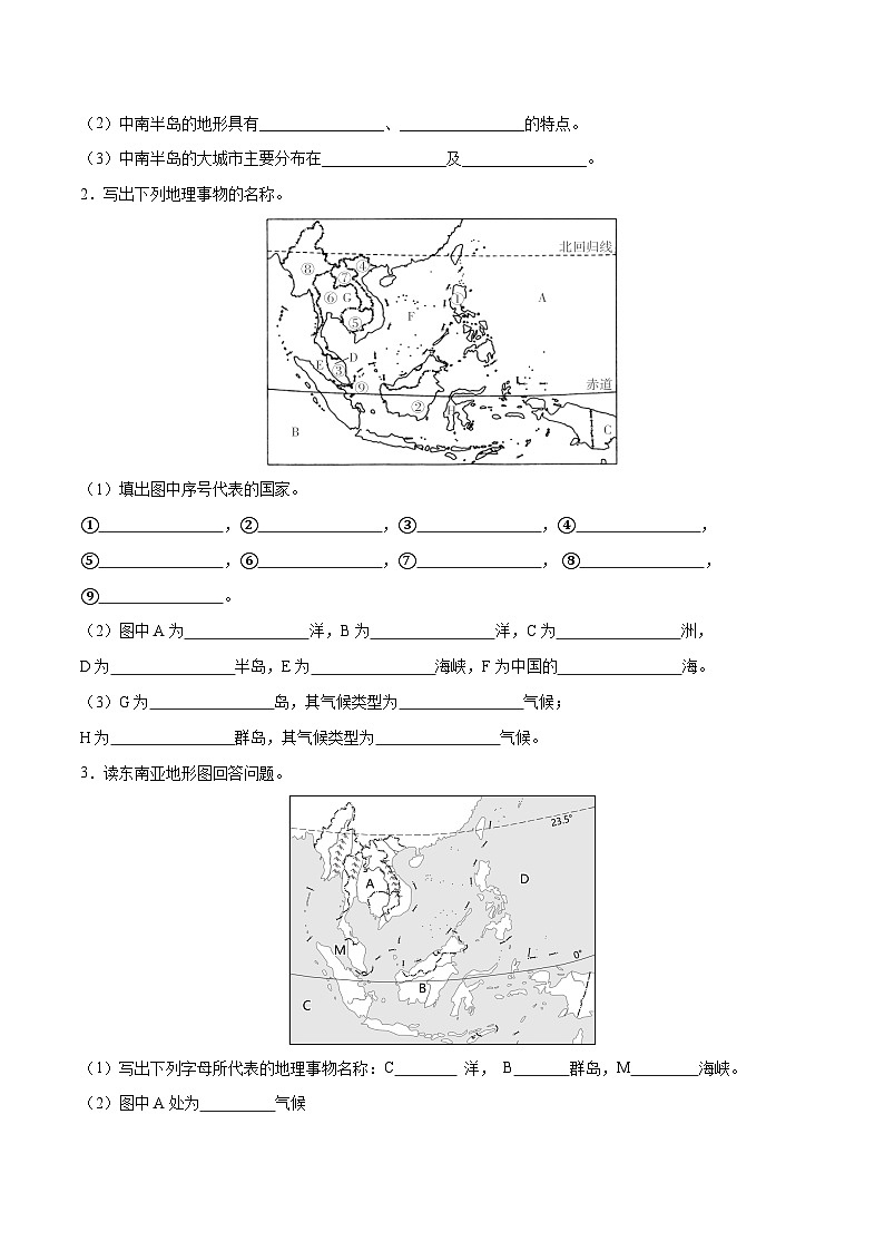 阶段填图04  认识地区（原卷版）第2页