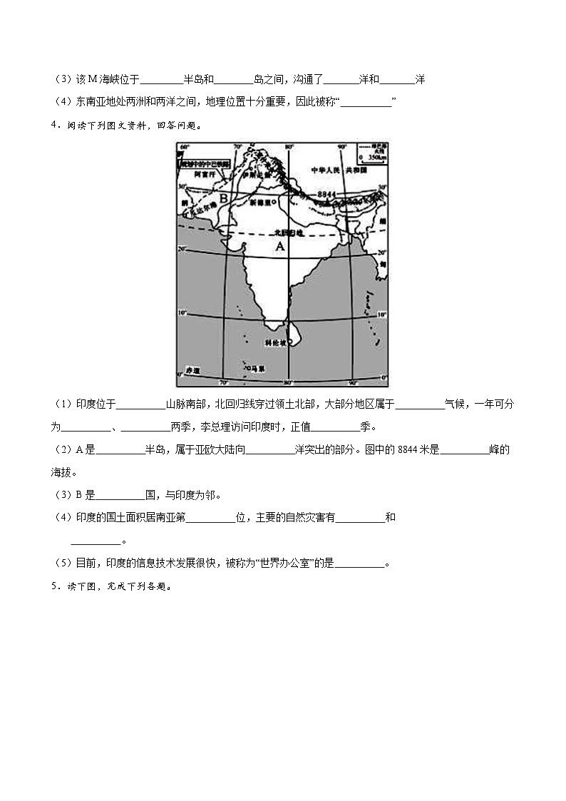 阶段填图04  认识地区（原卷版）第3页
