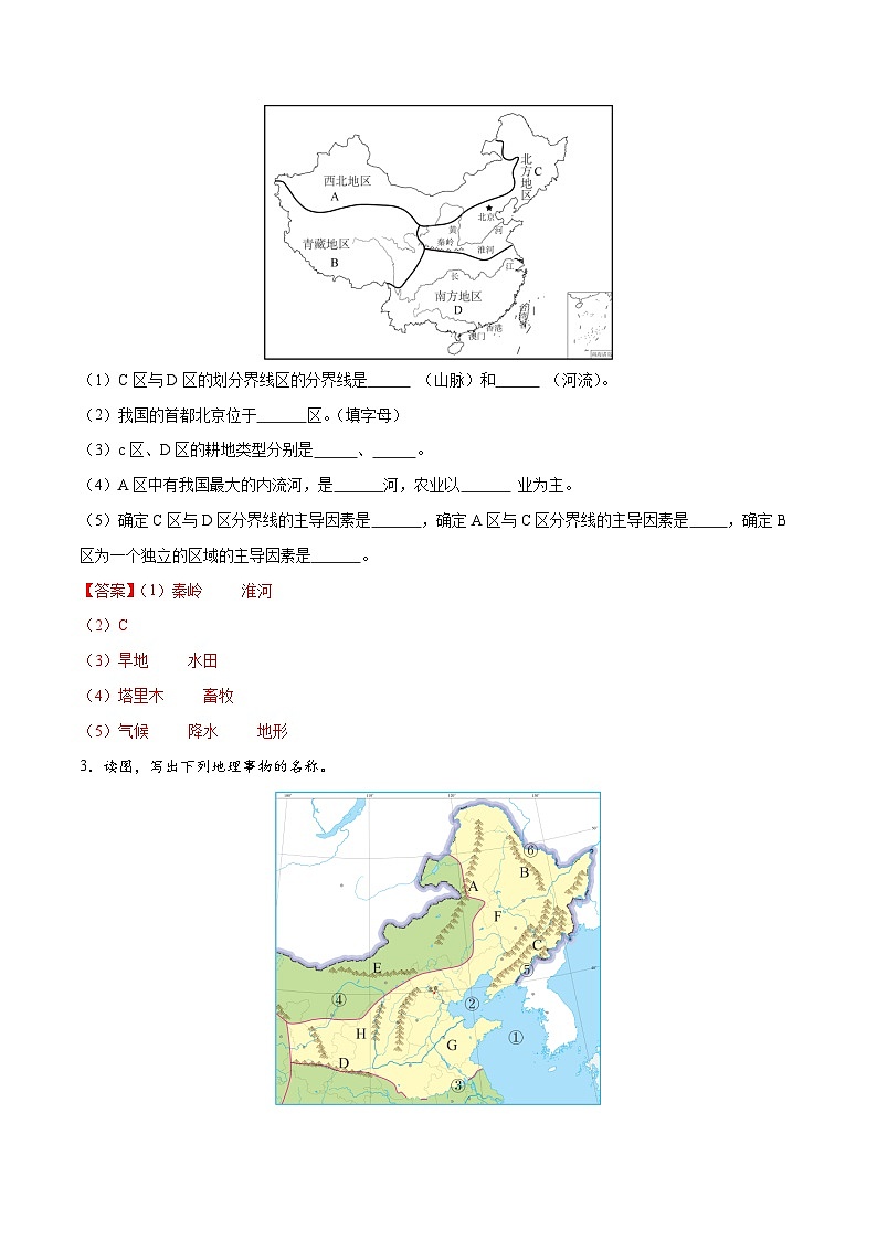 阶段填图07 中国地理分区-2024年中考地理一轮复习测试（全国通用）03