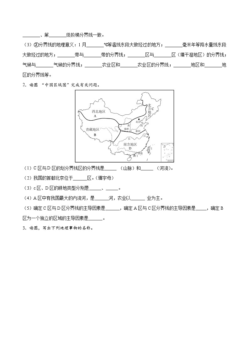 阶段填图07 中国地理分区-2024年中考地理一轮复习测试（全国通用）02