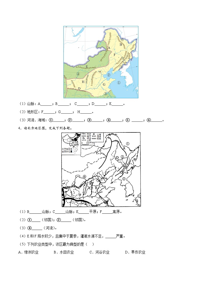 阶段填图07 中国地理分区-2024年中考地理一轮复习测试（全国通用）03