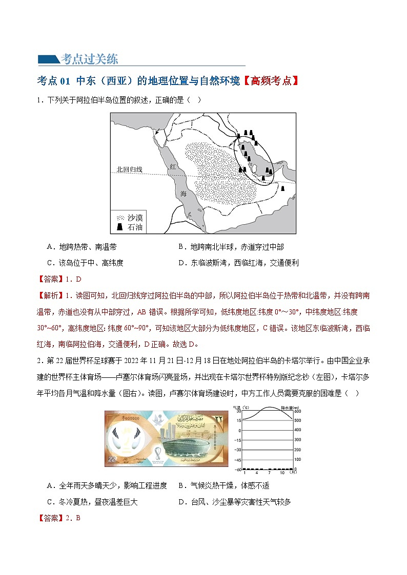 专题11  中东（西亚）和欧洲西部（梯级进阶练）-2024年中考地理一轮复习练习（全国通用）03