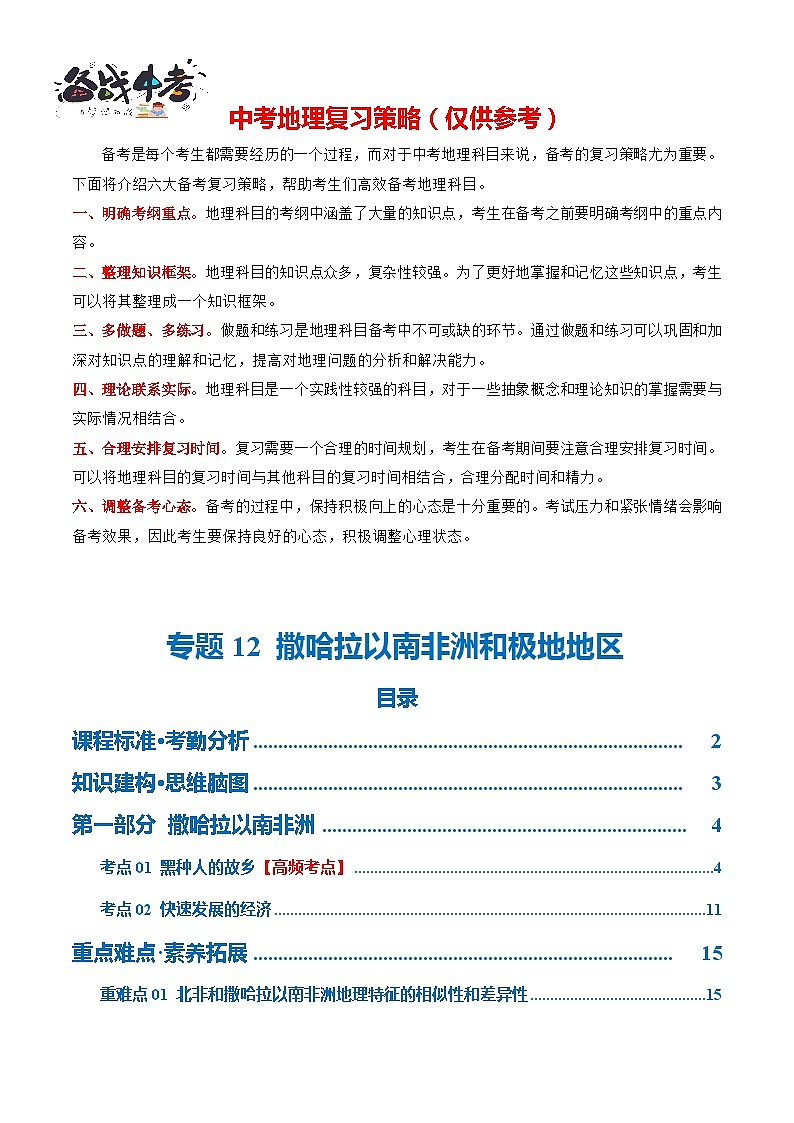专题12  撒哈拉以南的非洲和极地地区（讲义）（解析版）第1页