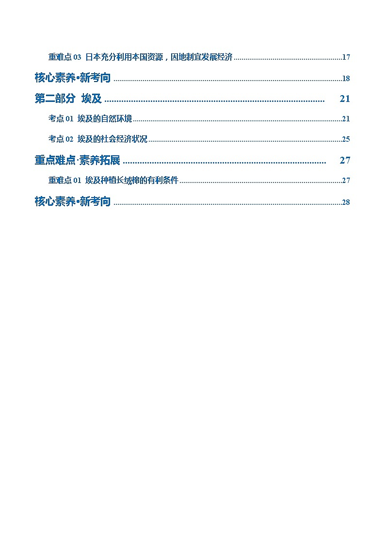 专题13  日本和埃及（讲义）-2024年中考地理一轮复习讲义（全国通用）02