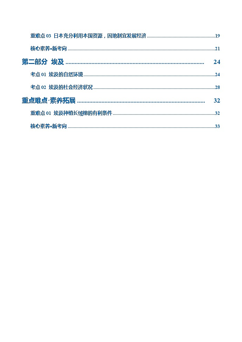 专题13  日本和埃及（讲义）-2024年中考地理一轮复习讲义（全国通用）02