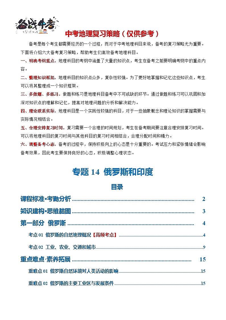 专题14  俄罗斯和印度（讲义）（原卷版）第1页