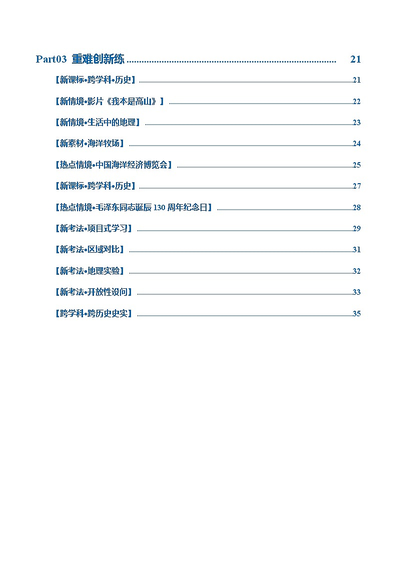 专题17  中国的疆域、人口和民族（梯级进阶练）-2024年中考地理一轮复习练习（全国通用）02