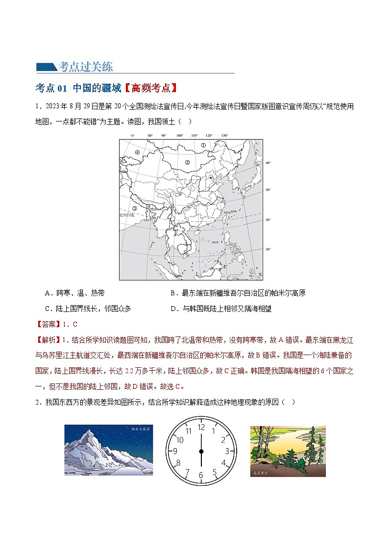专题17  中国的疆域、人口和民族（梯级进阶练）-2024年中考地理一轮复习练习（全国通用）03