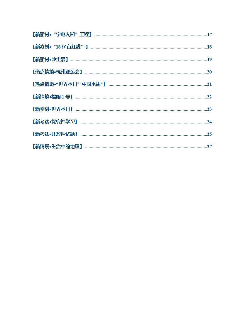 专题20  中国的自然资源（梯级进阶练）（解析版）第2页