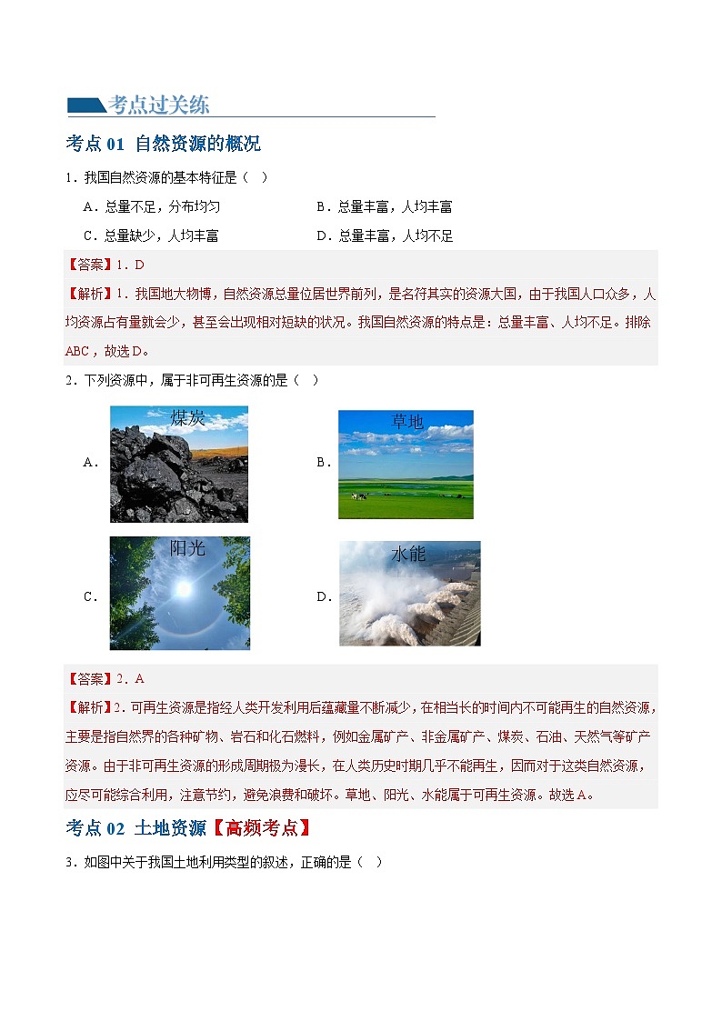 专题20  中国的自然资源（梯级进阶练）（解析版）第3页