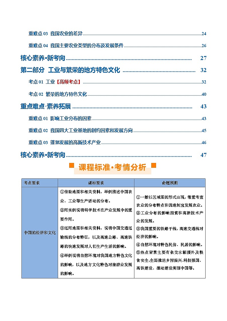 专题21  中国的经济和文化（讲义）（解析版）第2页
