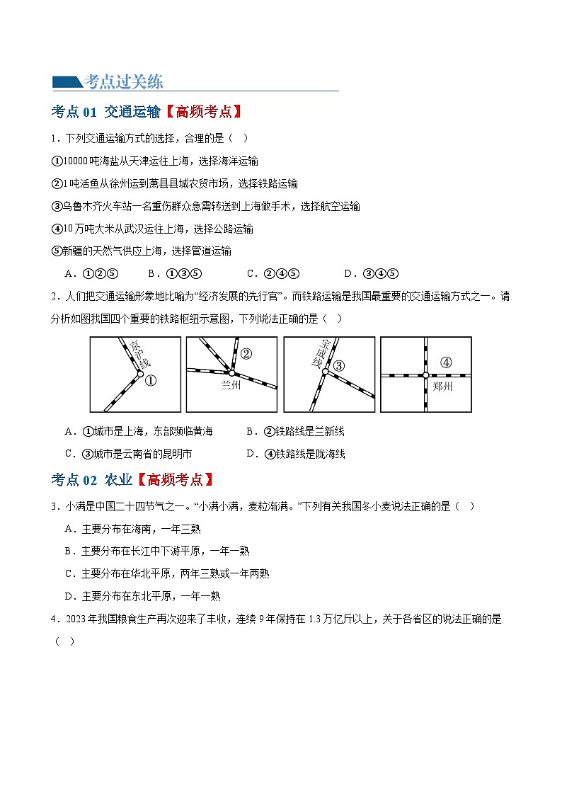 专题21  中国的经济和文化（梯级进阶练）（原卷版）第3页