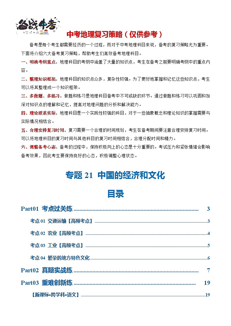 专题21  中国的经济和文化（梯级进阶练）（解析版）第1页