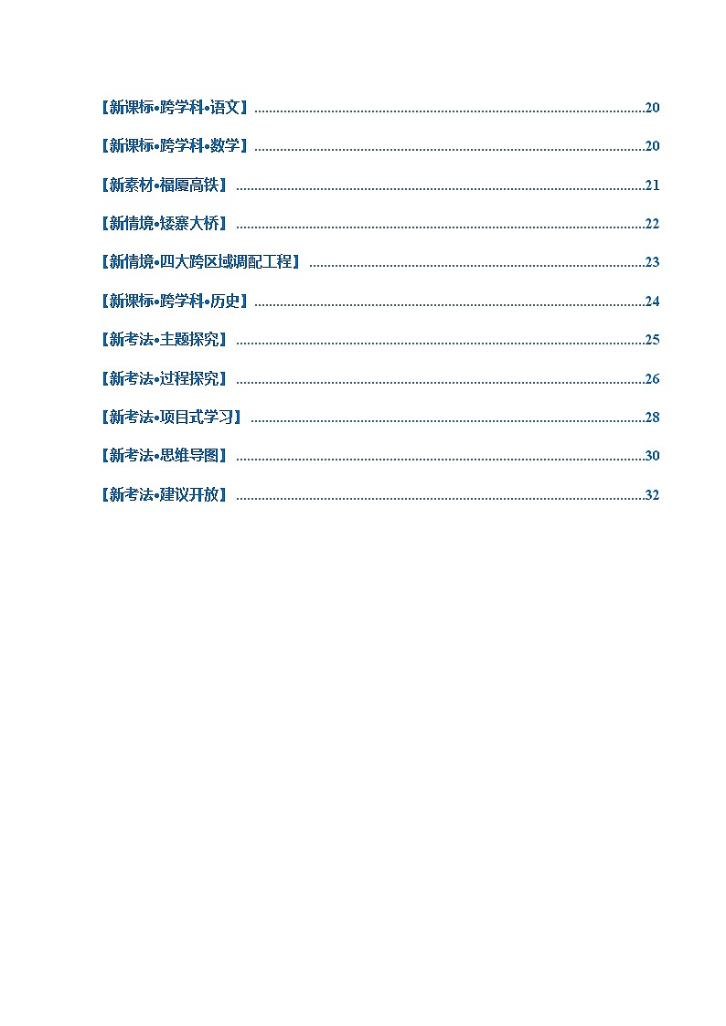 专题21  中国的经济和文化（梯级进阶练）（解析版）第2页