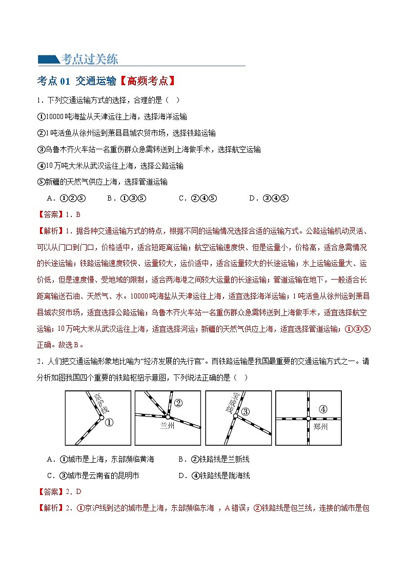 专题21  中国的经济和文化（梯级进阶练）（解析版）第3页