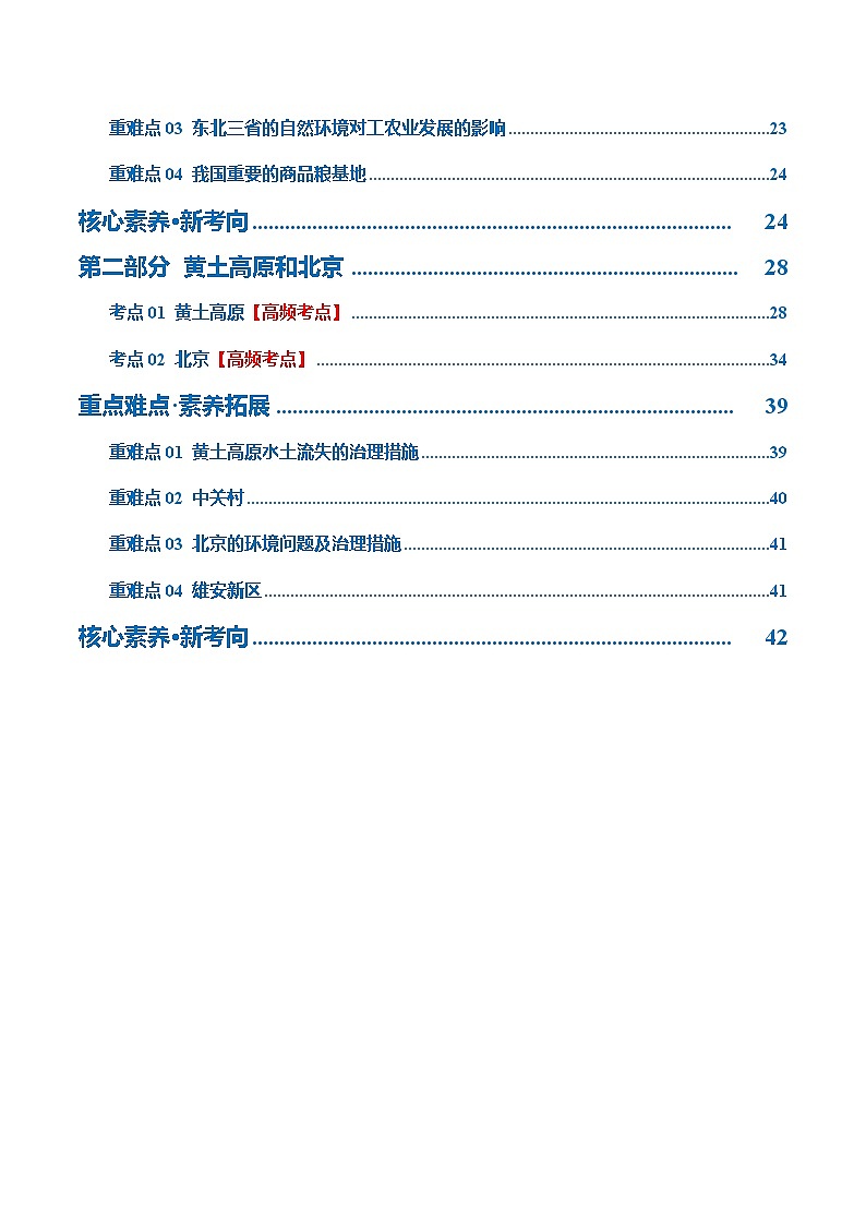 专题23  北方地区（讲义）（原卷版）第2页