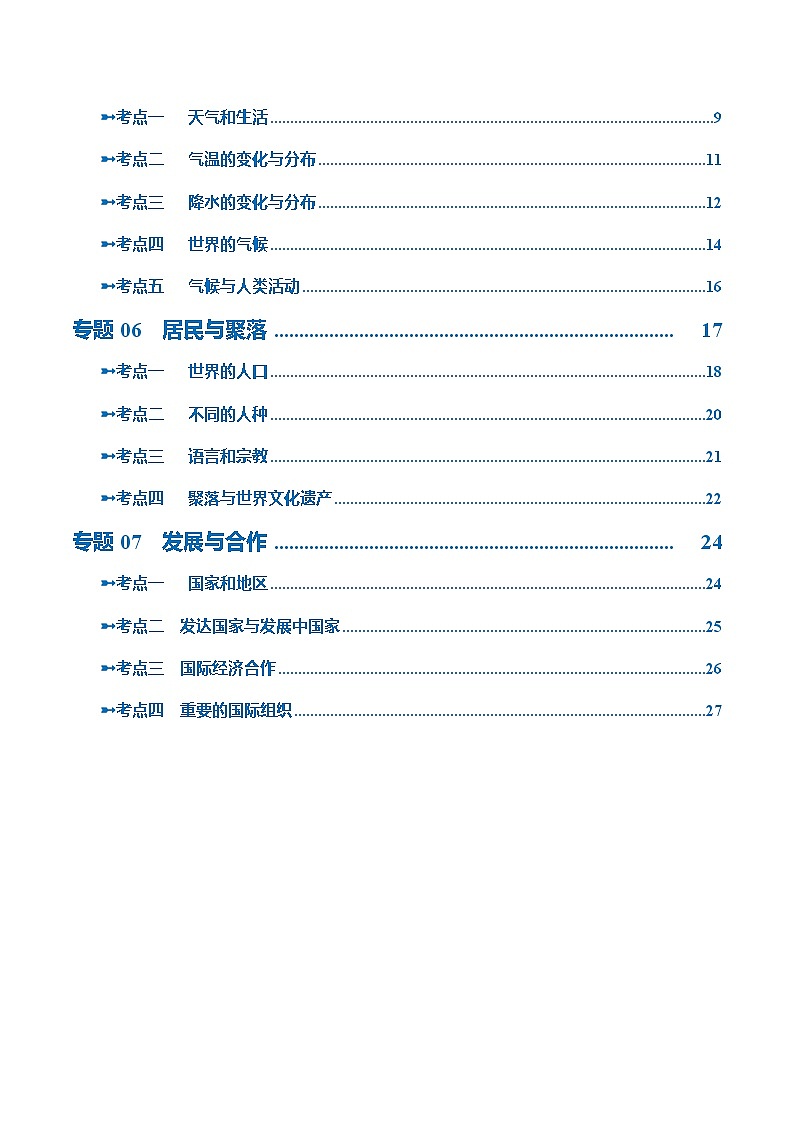 阶段背记02  世界地理概况（晨读晚默）-2024年中考地理一轮复习背记讲义（全国通用）02