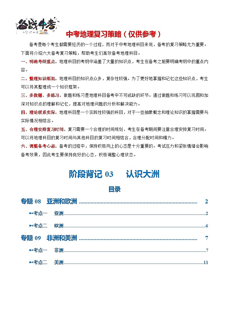 阶段背记03  认识大洲（晨读晚默）（原卷版）第1页