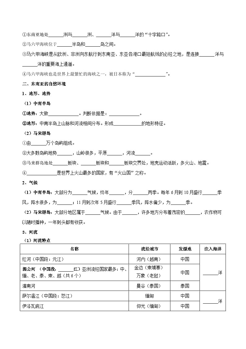 阶段背记04  认识地区（晨读晚默）（原卷版）第3页