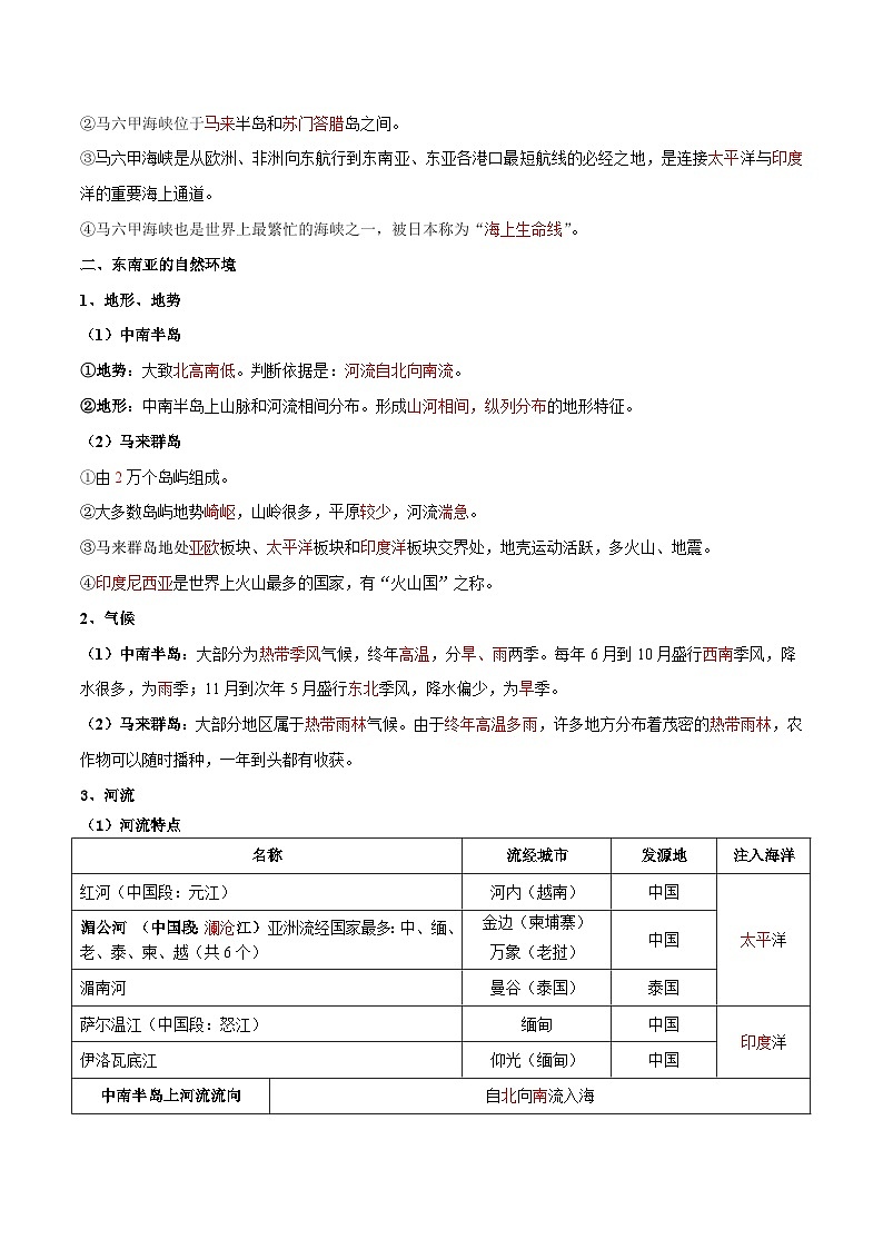 阶段背记04  认识地区（晨读晚默）（答案版）第3页