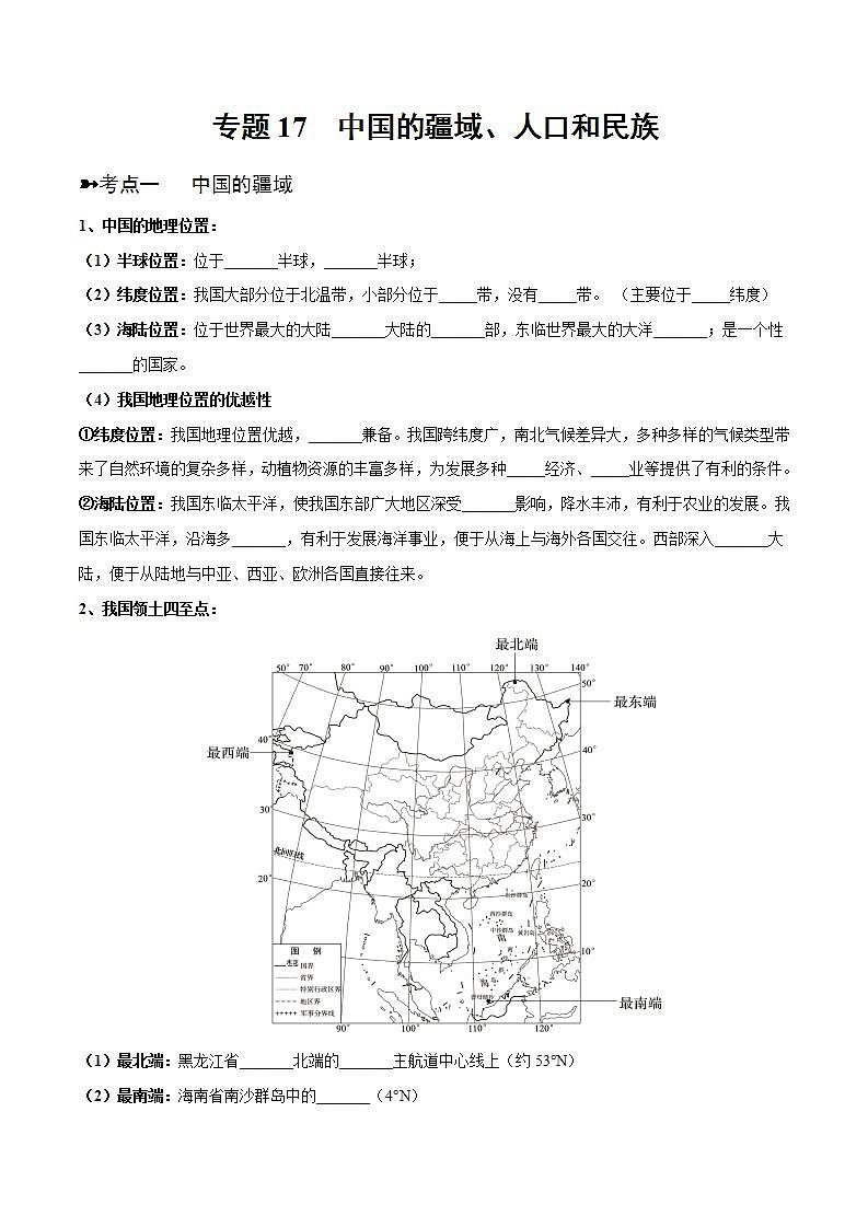 阶段背记06  中国地理概况（晨读晚默）（原卷版）第3页
