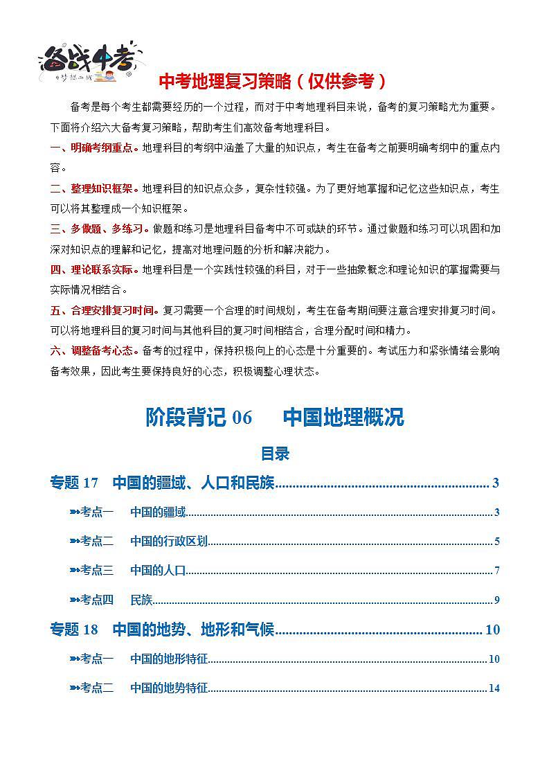 阶段背记06  中国地理概况（晨读晚默）（答案版）第1页