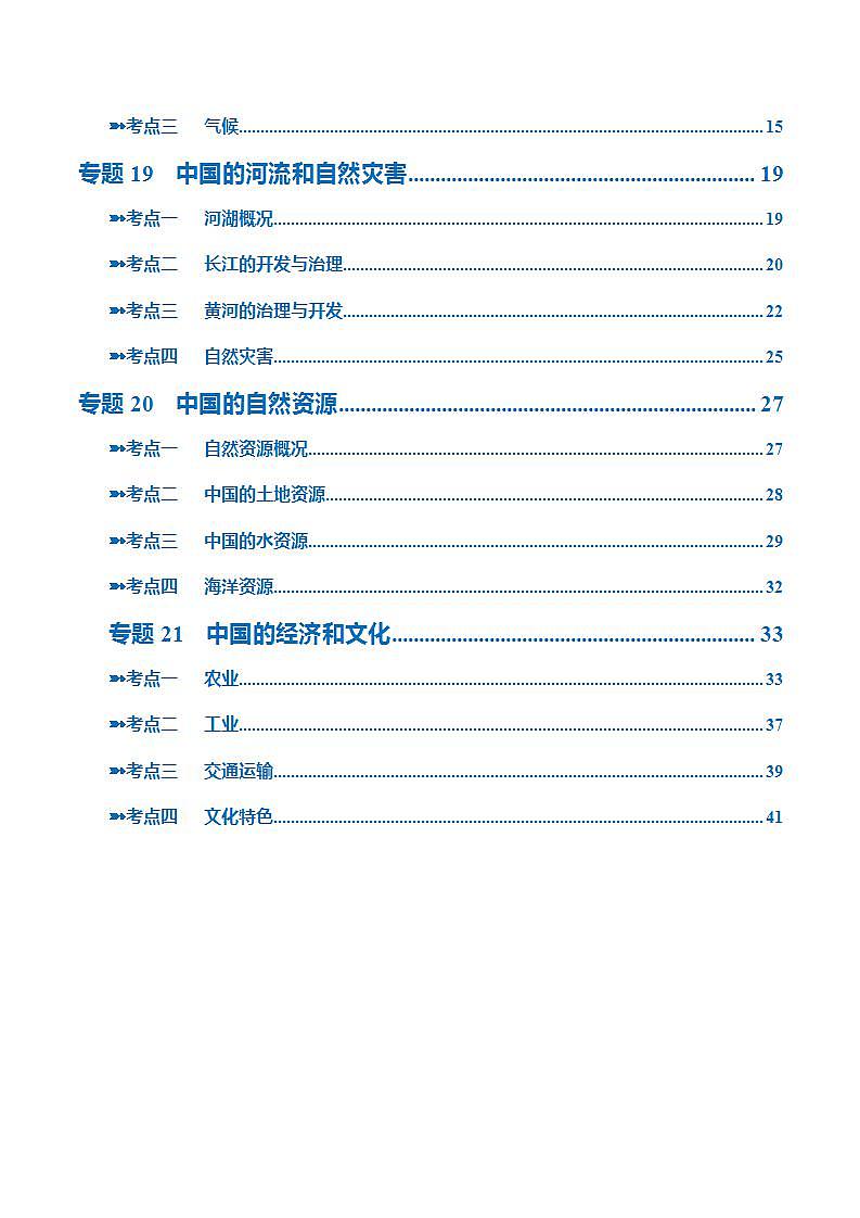 阶段背记06  中国地理概况（晨读晚默）（答案版）第2页
